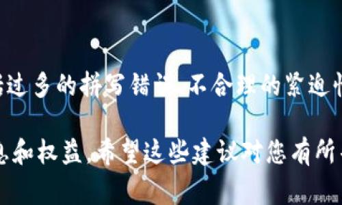 听起来您正在经历一些关于Tokenim的困扰。Tokenim 有可能是一家加密货币相关的公司，或者是某种服务、产品或应用程序。如果他们不断向您发送信息，建议您采取以下一些步骤来解决这个问题：

识别信息来源
首先，您应该确认这些信息的来源。检查发件人的邮箱地址和信息内容，看是否有任何可疑之处。如果是来自未知的号码或电子邮件地址，可能是一种垃圾信息或钓鱼邮件。

取消订阅或设置过滤器
如果您确定这些信息是来自某个可识别的服务，但您不希望继续接收他们的消息，大多数情况下都会有一个“取消订阅”或“退订”的选项。通常可以在消息的底部找到相关链接，点击后可停止接收后续信息。
如果没有这样的选项，您可以在您的邮箱或手机中设置过滤器，将这些信息自动归入垃圾邮件或直接删除。

注意隐私设置
检查您的隐私设置，例如在应用程序或社交媒体平台上。确保您只与可信任的人分享您的联系方式。很多时候，您可能在注册某些服务时不小心提供了信息。

直接联系支持团队
如果以上措施都未能解决问题，可以尝试直接联系Tokenim的客服或支持团队，表达您的不满，并请求他们停止发送信息。在沟通时保持礼貌，通常他们会理解并处理您的请求。

保持警惕
最后，保持警惕，不要受到伪装的垃圾信息或钓鱼邮件的影响。学会识别可疑内容，包括过多的拼写错误、不合理的紧迫性或提供诱人提议的信息。在进行任何交互之前，确保信息的安全性。

如果问题仍然存在或者加重，请考虑寻求专业的法律或技术建议，以保护您的个人信息和权益。希望这些建议对您有所帮助！