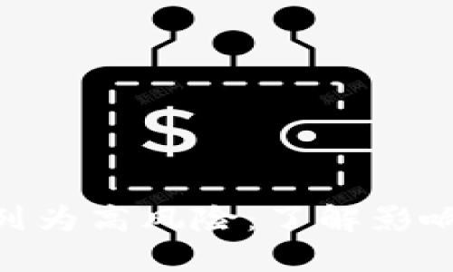 TokenIM被列为高风险：了解影响与应对策略
