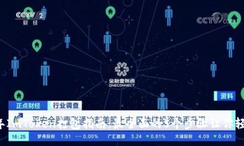 2023年ImToken打包指南：最全面的5个步骤让你轻松上手