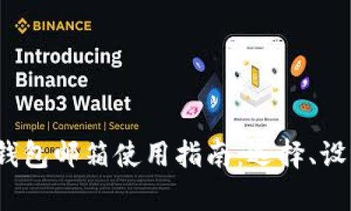 2023年狗狗币钱包邮箱使用指南：选择、设置与安全性分析