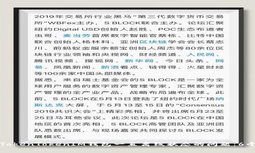 如何解决TokenTokenIM钱包一直离线状态的问题：6个有效方法