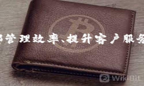 tokenim并不是一个广为人知的企业应用程序，可能是比较新颖或特定领域的工具。通常情况下，企业应用程序是指用于提高企业内部管理效率、提升客户服务或促进业务发展的一类软件。如果你是在寻找有关tokenim的信息，建议访问其官方网站或相关资源，以获取详细的功能说明和用途。

如果你有其他具体问题或者想要了解某个特定方面，欢迎继续提问！