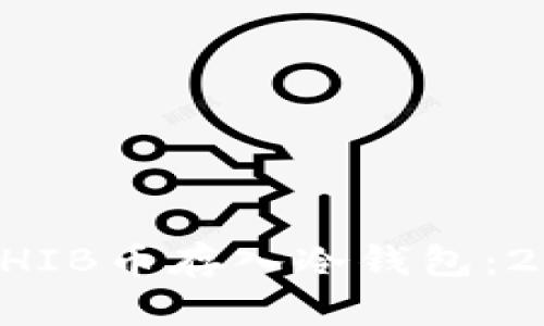 如何安全地将SHIB币存入冷钱包：2023年完整指南