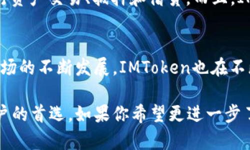   苹果IMToken如何添加比特币：详细步骤与技巧分享 / 

 guanjianci IMToken,比特币,数字货币,钱包管理 /guanjianci 

什么是IMToken？
IMToken是一个广受欢迎的数字货币钱包，特别是在以太坊及其代币领域，用户可以用它来安全地存储和管理各种数字资产。IMToken不仅是一个钱包，同时也是一个连接各类去中心化应用（DApp）的平台。由于其用户友好的界面和强大的功能，IMToken对于新手和经验丰富的数字货币用户都非常合适。

为何选择IMToken？
IMToken有很多优点。例如，界面设计，让用户可以轻松找到所需的功能。其安全性也相对较高，使用密码、指纹和面部识别等多重认证机制，并且用户的私钥保存在本地，这样一来，用户对自身资产的控制力也提升了。IMToken支持多种数字资产，包括以太坊及其代币、比特币以及其他一些主流数字货币，这使得管理资产变得更加方便。

如何在IMToken中添加比特币？
如果你已经下载并安装了IMToken，并想要在其中添加比特币，可以按照以下步骤进行操作：

步骤一：打开IMToken应用
首先，确保你的手机上已经安装了IMToken App。如果还没有，可以去应用商店下载并安装最新版本。安装完成后，打开应用，你会看到一个简洁的主界面。

步骤二：创建或导入钱包
如果你是第一次使用IMToken，可以选择“创建钱包”，并根据提示设置密码和备份助记词。如果你已经有其他钱包，可以选择“导入钱包”，按提示输入助记词或私钥进行导入。当你成功创建或导入钱包后，将会进入你的资产管理界面。

步骤三：切换到比特币钱包
在资产管理界面，你会看到当前钱包内的所有资产。如果你没有看到比特币的钱包，你可以通过点击右上角的“ ”号添加比特币钱包。选择比特币，系统会自动创建一个比特币钱包。

步骤四：向比特币钱包转账或充值
在成功创建比特币钱包后，你可以选择向该钱包充值。点击比特币钱包，然后选择“收款”，系统会生成一个二维码和钱包地址。你可以将该地址分享给朋友，要求他们向你转账，也可以直接将其他平台上的比特币提取到此地址。在充值过程中，请确认地址的正确性，以免造成资产损失。

步骤五：查看比特币余额
完成充值后，你可以在比特币钱包内查看余额，IMToken会自动更新你的资产信息。每当你接收到转账，余额也会实时变动。你可以通过点击钱包内的交易记录，查看所有的交易详情，包括交易时间、数量等信息。

安全性和注意事项
在使用IMToken及数字货币钱包管理资产时，安全性是一个重要的问题。务必保证你的设备安全无虞，定期更新密码，确保不要将助记词或私钥泄露给他人。此外，定期备份钱包也是一项十分重要的工作，以防止设备丢失或故障导致资产丢失。

IMToken的其他功能探索
IMToken不仅仅是一个简单的数字货币钱包，它还为用户提供了一些额外的功能。例如，用户可以通过IMToken直接访问去中心化金融（DeFi）平台，进行资产交易、抵押和借贷。而且，IMToken也为用户提供了流畅的DApp体验，可以方便地浏览各种区块链应用。

总结与未来展望
IMToken作为数字货币钱包的佼佼者，其便利性和安全性都得到了广泛的认可。添加比特币的过程简单易行，用户能够快速掌握。此外，随着数字货币市场的不断发展，IMToken也在不断更新和完善，让我们期待未来会有更多功能与服务的上线，为用户提供更好的体验。

在这个数字资产越来越普及的时代，选择一个安全又高效的钱包是非常重要的。IMToken以其多种功能、良好安全性和用户友好的设计，成为了许多用户的首选。如果你希望更进一步了解IMToken并充分利用其功能，建议你多参加一些在线教程和社区讨论，持续学习和更新相关知识，这样对你的数字资产管理将会大有裨益。
