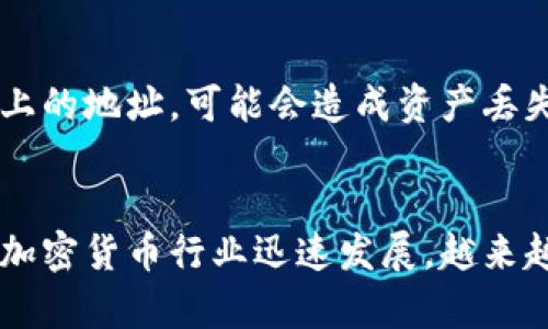   2023年ImToken转账指南：5个步骤教你轻松完成数字资产转移 / 

 guanjianci ImToken, 数字资产, 转账, 钱包 /guanjianci 

了解ImToken钱包
ImToken是一款广受欢迎的数字资产钱包，它支持多种加密货币的存储和管理。与其他钱包相比，ImToken的安全性和易用性让很多用户青睐。它不仅允许用户安全地存储和管理他们的加密资产，还提供了一系列实用的功能，如交易所接入、去中心化交易平台访问以及多链支持。

准备工作：确保一切就绪
在进行ImToken转账之前，有几个关键步骤需要确认。首先，确保你已经下载并安装了ImToken应用，并且完成了钱包的初始化，包括创建钱包或导入已有钱包。其次，检查钱包余额，以确保你有足够的数字资产进行转账。转账时，除了需要转账的金额外，还需考虑到网络手续费，这在不同情况下会有所变化。

转账步骤详解
以下是通过ImToken进行转账的详细步骤，在这五个步骤中，你将学会如何顺利完成一次数字资产的转移：

h4步骤一：打开ImToken应用/h4
首先，在你的手机上运行ImToken应用，输入你的密码或使用指纹验证进入钱包。这是确保你的资产安全的重要措施。

h4步骤二：选择想要转账的资产/h4
在主界面上，找到你想要转账的数字资产。ImToken支持多种加密货币，例如以太坊（ETH）、比特币（BTC）、USDT等。点击相应的资产图标，进入资产详情页面。

h4步骤三：发起转账/h4
在资产详情页面，你会看到一个“转账”或“发送”的按钮。点击这个按钮，将会弹出一个新的页面，要求你输入接收方的地址和转账金额。在这里，你需要小心输入接收方钱包地址，确保没有错误，因为加密货币转账是不可逆的。

h4步骤四：输入金额和手续费设置/h4
在输入金额时，请注意检查网络手续费的设置。这通常是一个可调节的选项，手续费越高，交易确认速度越快。你可以根据自身需要决定手续费的高低。在确认所有信息无误后，点击“下一步”。

h4步骤五：确认并完成转账/h4
在最后一个页面，你将看到你即将进行的转账详细信息，包括接收地址、转账金额和手续费。再次确认所有信息准确无误后，点击“确认”进行转账。此时，系统会提示你完成转账的状态，通常需要几分钟时间，视网络状况而定。

常见问题解答
h41. 如果转账失败，应该怎么办？/h4
在转账过程中，可能会因网络原因导致转账失败。如果出现这种情况，你的资产将不会丢失，而是会在你的钱包中恢复。你可以等待一段时间，重新发起转账。如果频繁失败，检查你的网络连接和钱包应用是否更新到最新版本。

h42. 如何确保我的钱包安全？/h4
保护你的钱包安全是至关重要的。首先，确保你的钱包密码复杂且唯一。此外，建议开启两步验证功能，用于进一步保障账户安全。定期备份私钥和助记词，同时将其存储在安全的位置，避免遗漏或泄露。

h43. 可以转账给不同链上的地址吗？/h4
ImToken支持多链转账，但你必须确保接收地址与转账的资产类型相匹配。例如，不可将ETH转账至BTC地址。如果你不小心转账至错误链上的地址，可能会造成资产丢失。

总结
通过上述步骤，相信你可以轻松在ImToken中完成一次数字资产的转账。在进行转账时，确保仔细检查信息，以免造成不必要的损失。随着加密货币行业迅速发展，越来越多的人开始接受数字资产的转移和交易。掌握转账的技巧，不仅可以帮助你高效管理资产，还能在数字资产的世界中游刃有余。