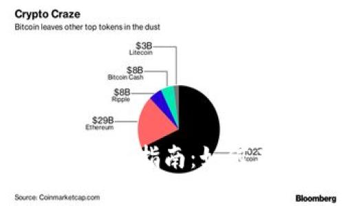2023年最新ImToken钱包下载指南：如何在安卓设备上快速安全安装
