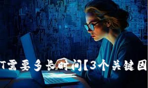 货币钱包转USDT需要多长时间？3个关键因素影响转账速度