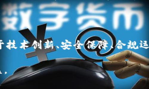 要深入分析imToken是否会崩盘，首先我们需要理解imToken的背景以及其在区块链和加密货币领域中的定位和作用。

imToken概述
imToken是一款流行的数字资产钱包，主打用户友好和安全性。其主要功能包括数字货币存储、交易和管理。imToken不仅支持以太坊及其ERC-20代币，还不断扩展到其他公链，为用户提供多样化的数字资产管理体验。自2016年推出以来，imToken迅速获得了大批用户，尤其是在中国市场，其安全性和便利性使其成为众多加密资产投资者的选择。

市场环境分析
判断一个加密货币项目是否会崩盘，离不开当前市场环境的分析。近年来，随着区块链技术的发展，加密货币市场变得异常活跃，但同时也面临着监管不确定性、市场波动大等挑战。尤其是在牛市与熊市周期的变动中，一些项目因为缺乏足够的用户基础和技术支持，最终以崩盘告终。
尽管市场波动性极大，imToken作为钱包工具，无论市场如何变化，始终有其存在价值。随着越来越多的人进入加密货币领域，对安全可靠的钱包需求持续增加，加之imToken自身在用户体验上的不断，使得它在市场中占据了一席之地。

技术实力与团队背景
imToken背后有强大的技术团队支持，包括经验丰富的区块链开发人员和金融从业者。团队对区块链技术的深入理解以及在安全性方面的持续投入，使得imToken在同类产品中能够持续保持竞争力。此外，imToken的代码开源，社区用户能够参与到产品的改进中来，增强了其透明度和用户信任。
团队的管理能力和技术实力是判断一个项目能否长久发展的重要因素。如果一个团队能够快速响应市场变化，及时推出更新和，那么这样的项目更有可能避免崩盘的风险。

用户反馈与市场口碑
用户的反馈能够直接影响一个项目的声誉。imToken作为一款广受欢迎的钱包，其用户群体对其安全性和用户体验给予了较高的评价。在多个社交媒体和论坛中，用户们分享了他们使用imToken的体验和对其功能的建议。这种积极的反馈不仅提高了imToken的知名度，同时也吸引了更多的新用户。
然而，市场上也难免存在一些负面评价，尤其在使用过程中碰到的一些问题，例如客服响应速度慢、某些功能不够完善等。因此，imToken需要不断改进，收集并重视用户的意见，才能进一步提升用户体验和口碑。

安全性与合规性
安全性是数字货币钱包最重要的特性之一。imToken在安全性方面采取了多种措施，包括私钥在本地生成与存储、密码保护、以及多重签名等技术，致力于保障用户的资产安全。然而，安全性依然是一个持续挑战，业界也不乏因为安全漏洞导致损失的案例，imToken不得不始终保持警惕。
合规性也是判断一个项目稳定与否的重要因素。近年来，各国对加密货币的监管政策日趋严格，imToken必须顺应这些法规来运营。若其能保持合规，同时又在技术更新上不断保持领先，那么崩盘的风险将相对降低。

竞争对手分析
市场上的竞争对手众多，像MetaMask、Trust Wallet等都是imToken的强大竞争者。这些钱包在功能和用户体验上各有特点，但也提供类似的服务。imToken需要在价格、用户支持、技术创新等多个方面努力突出自己的特点，以维持其市场份额。
如果imToken无法有效区分自己与竞争对手，或者无法跟上市场的快速变化，那么用户可能会逐渐转向其他更具吸引力的选项。此时，保持产品的创新与更新是防止崩盘的重要策略。

未来发展方向
展望未来，imToken在不断完善自身产品的同时，也计划进一步拓展其业务领域。例如，可能会推出更多支持的公链、改进其去中心化交易所功能、以及与DeFi市场的结合等。这些发展能够吸引更多用户，并巩固其市场地位。
此外，imToken还可以探索与企业的潜在合作机会，将其钱包服务拓展到更多场景，比如与电商平台、游戏开发者等建立合作，提高用户粘性。

总结
总而言之，imToken作为一款成熟的数字资产钱包，在市场上已经建立了良好的用户基础和品牌形象。在面对市场的波动和竞争时，其能否保持稳定发展，依赖于技术创新、安全保障、合规运营和用户体验的不断提升。虽然市场风险仍存在，但通过不断努力和适应变化，imToken有能力避免崩盘。

在这条快速发展的加密世界中，没有哪个项目可以保证绝对安全和永远繁荣。用户在选择工具的时候，也应保持充分的警惕与理性，仔细考量潜在的风险和收益。