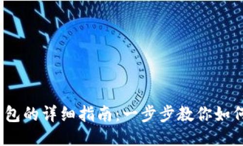 新币上架imToken钱包的详细指南：一步步教你如何操作（2023年最新）