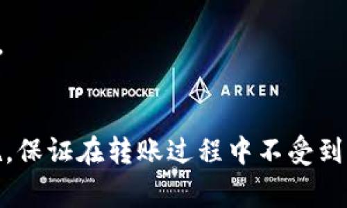   如何安全转出冷钱包中的TRX：详细步骤与注意事项 / 

 guanjianci 冷钱包, TRX转出, 数字货币, 加密货币安全 /guanjianci 

冷钱包与热钱包的区别
在深入了解如何从冷钱包中转出TRX之前，需要先理解什么是冷钱包以及它与热钱包的区别。冷钱包是一种不与互联网直接连接的钱包，通常用于长期存储数字货币，例如硬件钱包或纸质钱包。由于它们的离线特性，冷钱包在抵御黑客攻击方面具有更高的安全性。

相反，热钱包则是在线存储的数字货币钱包，虽然它们在日常交易中使用方便，但由于与互联网相连，安全风险较高。因此，对于长期持有的数字资产，许多用户选择将其存储在冷钱包中，一旦需要使用或转出，就需要通过一定的步骤将资产转换为热钱包中的余额。

准备工作：确保安全
在进行TRX转出之前，确保您已经进行了一些准备工作。首先，进行适当的安全检查，包括确认您的冷钱包是否在安全的地方，确保没有被物理损坏，同时要确保您可以安全地访问。将冷钱包连接至互联网的设备应该是您信任的设备，防止恶意软件对您的账户进行攻击。

此外，您还需要确保您有一个可靠的热钱包用以接收即将转出的TRX。选择信誉良好的加密货币交易所或钱包服务提供商是至关重要的，有效的安全措施包括两步验证，以及强密码保护等。

具体转出步骤
1. **获取接收地址**：在您选择的热钱包中生成TRX接收地址。这个地址通常是以“T”开头的一串字符，务必小心核对，以确保正确无误。

2. **访问冷钱包**：根据您使用的冷钱包类型，按照说明书或官方文档进行操作。对于硬件钱包，您通常需要通过USB或其他连接方式将钱包连接到计算机或移动设备上。

3. **确认交易信息**：在冷钱包的界面上选择转账或发送选项，输入需要转出的TRX数量和接收地址。务必仔细确认每个细节，特别是接收地址，因为一旦发出，资金一般无法找回。

4. **验证和确认**：大多数冷钱包在进行转账时会要求您进行额外的身份验证。这可能包括输入密码、PIN码或者通过特定的按钮进行确认。这一步骤是确保安全转账的重要环节。

5. **提交交易**：一旦所有信息都确认无误，您可以提交交易。大部分冷钱包会显示交易确认状态，直到交易被成功广播至区块链。

6. **监测交易进度**：通过区块浏览器跟踪您的交易状态，输入您的TRX交易哈希（TXID），可以查看转账的确认状态和进度。

注意事项
在转出TRX时，有几项值得注意的事项：

- **网络费用**：每次转账都将收取网络费用，这个费用会根据网络的拥堵情况和交易的复杂性而有所不同。在发送资金前，确保您有足够的余额来覆盖这些费用。

- **转出金额要适度**：如果您是第一次进行转账，考虑转出一个较小的金额进行测试，以确保一切操作顺利再进行大额转账。

- **保持冷钱包的安全性**：在进行转出时，要始终保持对冷钱包的高度关注，确保没有人在旁干扰或窃取信息。

常见问题解答
有人可能会在转出TRX时遇到一些问题或不确定的情况，以下是对一些常见问题的解答：

**Q: 我能从冷钱包转出TRX到哪里？**brA: 您可以将TRX转出到任何支持TRX的热钱包或交易所，只要您有相应的接收地址即可。

**Q: 转账失败会怎样？**brA: 转账失败可能由于网络费用不足或信息错误，通常会进行自动回滚，但建议每次转账前都仔细核对信息。

**Q: 我是否可以转出所有的TRX？**brA: 是的，只要您的冷钱包中有足够的余额，并且满足网络费用的要求，您就可以转出全部的TRX资金。

结语
冷钱包中的TRX转出并不是一个复杂的过程，但为了确保资金的安全和顺利转账，用户需要详细了解每一步的操作。保持警惕，遵循安全措施，保证在转账过程中不受到不必要的损失，将是保护您数字资产的重要步骤。希望这篇指南能够帮助您轻松转出冷钱包中的TRX，同时也提升您对数字资产管理的理解。