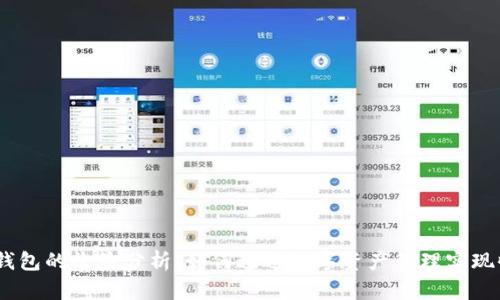 IM Token钱包的收益分析：如何通过数字资产管理实现收益最大化