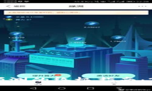 以太坊钱包查询与预测的终极指南：2023年6大实用技巧