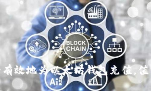 2023年如何安全有效地为以太坊钱包充值，值得关注的5种方式