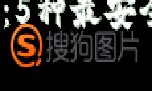 2023年比特币存储指南：5种最安全的钱包选择与使用技巧