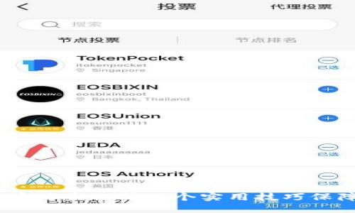 2023年ImToken用户防盗秘籍：5个实用技巧保障你的数字资产安全