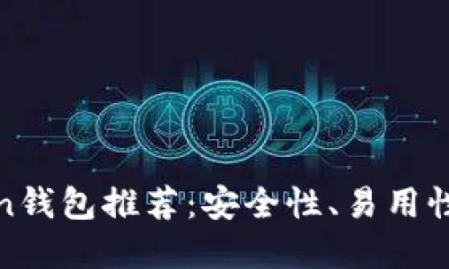 2023年7款最佳Token钱包推荐：安全性、易用性与功能性的完美结合