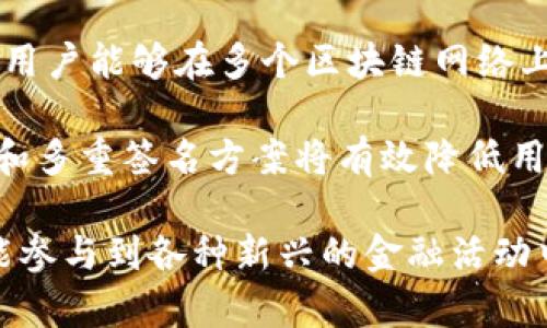 具体的以太坊去中心化钱包地址的创建与管理指南

以太坊, 去中心化钱包, 钱包地址, 加密货币/guanjianci

1. 了解去中心化钱包的概念
去中心化钱包是加密货币用户进行资产管理的一种重要工具。相较于中心化钱包，去中心化钱包让用户完全控制他们的私钥，这样在安全性和隐私性上有了显著提升。去中心化钱包的工作原理基于区块链技术，用户的资金直接存储在链上，而非依赖于金融机构或平台。因此，在这样的环境下，用户的数据和资金都不容易受到第三方的干扰。

2. 创建去中心化以太坊钱包
创建一个以太坊去中心化钱包并不复杂，许多工具和平台都可以帮助用户完成这一过程。以下步骤将简单介绍如何创建一个去中心化以太坊钱包。

首先，选择一个合适的钱包应用程序。例如，常用的去中心化钱包有MetaMask、Trust Wallet和MyEtherWallet等。这些钱包各有特点，MetaMask以其浏览器扩展和用户友好的界面而受到广泛欢迎，而Trust Wallet则以其移动端友好性而受到青睐。

下载并安装所选择的钱包应用后，按照指引创建一个新账户。这通常包括设定一个强密码和备份您的恢复助记词。务必妥善保管这些信息，因为一旦丢失，您将无法找回您的钱包。

3. 导入已有的钱包地址
如果您已经有了一个以太坊钱包，那么可以选择将其导入到新的去中心化钱包中。在大多数去中心化钱包应用里，通常会有“导入钱包”的选项。用户需要输入他们的私钥或助记词。对于安全起见，建议在离线环境下进行此过程。

4. 生成以太坊钱包地址
一旦创建成功，您将得到一个以太坊钱包地址。这个地址通常是一个由42个字符组成的字符串，前面以“0x”开始。通过这个地址，您可以接收以太坊或其他基于以太坊的代币。确保您准确记录并妥善管理您的钱包地址，避免在交易时出现错误。

5. 保护钱包的安全
安全性是去中心化钱包的重要特性。在使用去中心化以太坊钱包时，需牢记以下几个安全措施。首先，不要将您的私钥或助记词透露给任何人。即使是看似可信的第三方，也不能信任。其次，定期更新您的钱包应用程序，确保您使用的是最新的安全版本。此外，考虑使用硬件钱包进行大额存款，以提高安全性。

6. 钱包的日常管理和使用
创建和安全管理钱包后，您可以开始使用它进行交易。在钱包内，您可以查看您的资产总额，交易历史记录，还可访问去中心化交易所等平台进行更多操作。大部分去中心化钱包都提供了与网络直接交互的功能，用户可以轻松进行代币交换、资产转移等操作。

通过去中心化钱包，用户可以自由地管理加密货币，而不必担心中心化平台带来的风控和隐私问题。您可以直接在去中心化应用里进行代币交换，参与去中心化金融（DeFi）项目，甚至直接参与NFT的交易。这种灵活性充分释放了用户在区块链世界中的潜力。

7. 探索以太坊生态圈的更多功能
除了基础的存储和交易功能，去中心化以太坊钱包还集成了丰富的生态服务。用户可以通过钱包访问去中心化金融（DeFi）平台，借贷、交易、赚取利息等各种功能。此外，去中心化钱包还为用户提供访问非同质化代币（NFT）市场的入口，让用户能够创建、购买和出售独一无二的数字资产。

随着以太坊生态的不断扩展，用户可以参与更多的区块链项目，有些项目甚至提供了锁仓和收益分配的机会。这样不仅能保护用户的资产，还能在碎片化市场中寻找投资机会。去中心化钱包为用户提供了无需信任中介的自由和便利。

8. 面临的挑战与解决方案
尽管去中心化钱包带来了诸多便利，但用户也需保持警惕。一方面，由于其依赖用户自行管理安全，一旦用户失误，损失将难以挽回。特别是在处理私钥和助记词时，任何疏忽都可能导致资产的永久损失。另一方面，一些去中心化钱包缺乏用户支持服务，用户在遇到问题时可能会感到无助。

面对这些挑战，用户可以通过增加安全意识来降低风险。定期进行安全培训，学习如何妥善管理私钥，如何识别网络钓鱼等手段。此外，善用社区资源，参与到以太坊和去中心化钱包的相关论坛和讨论群中，也能给用户带来额外的信息和支持。

9. 未来的发展趋势与展望
随着区块链技术的持续发展，去中心化钱包也展现出新的趋势。多链支持是未来去中心化钱包的发展方向之一，越来越多的项目开始支持跨链交易功能，使用户能够在多个区块链网络上灵活调度他们的数字资产。这不仅提升了用户的体验，也扩大了去中心化金融的应用场景。

此外，用户体验将逐步改善，更多的钱包应用程序将嵌入用户友好的设计，使得非技术用户也能轻松上手。同时，钱包的安全性也在不断提升，新的加密技术和多重签名方案将有效降低用户的风险。

总的来说，去中心化以太坊钱包为用户提供了一个安全、私密且灵活的资产管理工具。在这个快速发展的领域，用户不仅能有效地管理自己的数字资产，还能参与到各种新兴的金融活动中去，探索去中心化生态的广博天地。