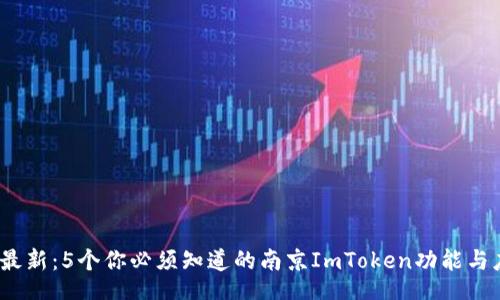 ito/ito

2023年最新：5个你必须知道的南京ImToken功能与应用实例