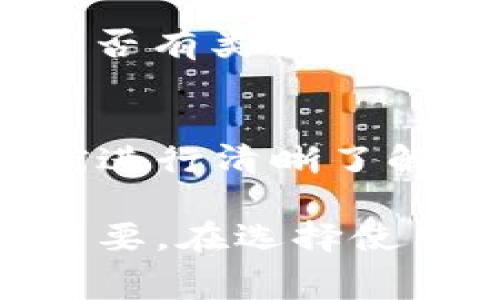 在讨论Tokenim的手续费问题之前，首先了解一下Tokenim是什么以及它在区块链和加密货币中的作用。

什么是Tokenim
Tokenim是一个基于区块链技术的平台，旨在为用户提供便捷的代币管理和交易服务。在Tokenim上，用户可以创建、交易、管理各种类型的数字资产，如加密货币和代币。通过这个平台，用户可以更轻松地参与到加密货币市场中，享受高效率和安全性所带来的优势。

手续费的概念
在任何交易平台中，手续费是不可避免的费用。这笔费用通常是平台为了维持运营和促进交易而向用户收取的。手续费的结构和比例可以因平台而异，通常与交易金额、交易类型和服务内容都有关系。

Tokenim是否需要手续费
Tokenim在进行交易时，用户可能会面临手续费的收取。具体来说，手续费主要与以下几个方面有关：

1. 交易手续费
在Tokenim上，当用户进行代币交易时，往往需要支付一笔交易手续费。这笔费用通常是基于交易金额的一定百分比，目的是为了支付网络上的交易成本和维护平台的运营。交易手续费的具体百分比可能会根据市场情况和平台政策的不同而有所变化。

2. 提现手续费
如果用户希望将其在Tokenim上持有的代币或资产提现至自己的钱包或者其他平台，平台可能会收取一定的提现手续费。这个费用通常是固定的，也可能是根据提现金额差异化的，用户在进行提现时应当注意相关费用。

3. 创建代币的手续费
在Tokenim上，如果用户希望创建新的代币，平台也有可能会收取相应的手续费。这笔费用通常用于支付智能合约的部署和执行成本。在创建代币之前，用户需要仔细阅读平台的相关说明，以确保了解所有可能的费用。

4. 手续费的透明度
Tokenim为了提高用户的信任度，通常会在其官方网站或者用户协议中明确列出所有的手续费。这种透明度不仅能够帮助用户在进行交易时做好预算，还能增强用户对平台的信任。因此，在使用Tokenim之前，建议用户详细了解手续费的具体规定和计算方式。

手续费的影响和策略
手续费在一定程度上会影响用户的交易决策。例如，高昂的手续费可能会导致用户选择更具成本效益的替代平台。在这种情况下，有必要考虑一些策略来减少手续费的支出。

1. 选择合适的交易时机
在某些情况下，交易时机可能会影响手续费的高低。了解市场的动态，比如交易量和活跃度，能够帮助用户选择最佳的交易时机，以便可能降低手续费。

2. 量化交易
对于频繁进行交易的用户，可以考虑量化交易策略，比如设置限价单。当市场价格达到一定水平时，自动触发交易，这样有时可以避开高额交易费。

3. 选择合适的交易对
不同的代币和交易对在手续费上可能有所不同。在Tokenim上进行交易时，用户应关注各个交易对的手续费，并根据自己的需求进行选择。

4. 加入VIP用户计划
一些平台会设置VIP用户计划或忠诚度体系，通过提高用户的交易量，可以减少手续费。在使用Tokenim的过程中，可以关注是否有类似的计划，利用这些优惠策略来降低手续费。

总结
手续费在Tokenim的使用过程中扮演着重要的角色，从交易手续费到提现手续费，再到代币创建手续费，用户都需要在使用前进行清晰了解。合理利用手续费透明度，掌握相关策略，可以帮助用户在Tokenim上进行更加高效的交易。 

通过深入分析Tokenim的手续费构成及其影响，我们可以发现，正确的手续费知识和策略对于降低成本、提升交易体验至关重要。在选择使用Tokenim等平台时，消费者应持续关注平台政策的变化，以便全面掌握交易费用的一切细节。