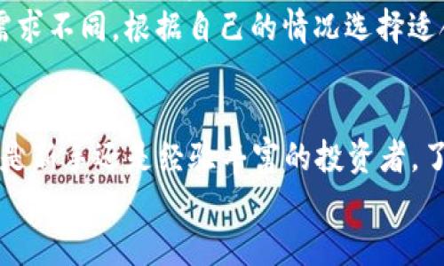   2023年比特币钱包使用指南：如何选择适合你的5款钱包 / 

 guanjianci 比特币钱包, 数字货币, 钱包安全, 加密货币 /guanjianci 

认识比特币钱包的基本概念
比特币钱包是存储、发送和接收比特币的工具。它与传统的银行账户有相似之处，但运作机制截然不同。比特币钱包实际上是一组私钥和公钥的组合，私钥用来授权交易，而公钥则是你在比特币网络上的地址。没有私钥，你将无法访问自己的比特币，因此保护好私钥至关重要。

比特币钱包的种类
在选择比特币钱包时，你会发现有多种类型的钱包可供选择。每种钱包各有优缺点，适合不同用户的需求。
一类是“热钱包”，这些钱包直接连接到互联网，方便用户在需要时快速访问。热钱包通常用于日常交易，支持各种操作系统和设备，例如手机、电脑等。然而，由于其始终在线，热钱包也容易受到黑客攻击。
另一类是“冷钱包”，这些钱包并不连接到互联网上。比如硬件钱包和纸钱包。冷钱包更安全，适合长期持有比特币的用户，因为它们不容易受到网络攻击的威胁。然而，冷钱包的使用略显繁琐，需要用户具备一定的技术知识。

比特币钱包的安全性
安全性是选择比特币钱包时的首要考虑因素。用户需要确保自己的数字资产不被盗取或丢失。首先，选择信誉好的钱包供应商至关重要。用户可以参考社区评论、论坛讨论和其他用户的反馈，了解该钱包的安全记录。
此外，设置强密码和启用双重认证也是保障安全的重要手段。使用硬件钱包时，确保不与他人分享助记词或私钥，这可以显著提高资产的安全性。

五款推荐的比特币钱包
为了帮助你在众多选项中做出选择，以下是五款广受欢迎的比特币钱包，各具特点，适合不同用户需求。

h41. Coinbase钱包/h4
Coinbase 是一个全球领先的数字货币交易平台，同时也提供钱包服务。对于刚入门的用户来说，Coinbase 的界面友好、操作简单，适合日常交易。其安全性还不错，支持双重认证，用户可以轻松控制自己的比特币。
不过，由于其为热钱包，安全性相对较低，适合频繁交易的用户。如果你的目标是长期持有，可能需要考虑转移到冷钱包。

h42. Ledger Nano S/h4
Ledger Nano S 是一款备受推崇的硬件钱包，它以安全著称。Ledger 支持多种数字货币，可以为用户提供顶级的私钥保护。与热钱包不同，Ledger Nano S 将用户的私钥存储在硬件设备中，隔绝了网络威胁。
在使用Ledger时，用户需自行承担管理和备份私钥的责任。设备价格相对适中，但长期持币用户会发现它的投资是值得的。

h43. Trezor/h4
Trezor 是另一款非常知名的硬件钱包，其设计简约，操作直观。它提供了强大的安全功能，保障用户的比特币和其他数字资产的安全。Trezor 支持多种加密货币，适合多币种投资者。
与Ledger相比，Trezor 的界面更为用户友好，尤其适合对技术不太熟悉的用户。而且，Trezor 也定期更新软件，以确保用户的钱包始终是最新的。

h44. Exodus钱包/h4
Exodus 是一款桌面和移动钱包，凭借其美丽的用户界面和方便的操作步骤而受到青睐。它支持多种加密货币，用户能够轻松进行兑换和交易。
不过，Exodus 是一个热钱包，因此在使用时需要特别小心。尽管钱包内置了备份功能，但用户仍然需要对自己的私钥进行安全防护。

h45. Electrum/h4
Electrum 是一款轻量级的比特币钱包，特别适合那些专注于比特币交易的用户。它的下载和安装非常迅速，并且占用存储空间非常小。Electrum 支持多个平台，用户可以轻松在不同设备间同步。
然而，Electrum 的操作相对简单，不支持其他加密货币。如果你只专注于比特币，它将是一个很好的选择。

如何选择适合自己的比特币钱包
在选择比特币钱包时，考虑个人的使用场景是关键。如果你是新手，可能更倾向于使用简单易用的热钱包。而如果你打算长期持有或投资比特币，冷钱包将是更明智的选择。
此外，钱包的安全性、用户体验、是否支持多种货币、费用结构等因素，也是选择钱包时需要重点考虑的因素。每个用户的需求不同，根据自己的情况选择适合的工具，才能更好地管理和保护你的比特币资产。

总结
比特币钱包是用户管理自己数字资产的重要工具。理解不同钱包的特点和安全性可以帮助用户做出明智的选择。无论你是新手还是经验丰富的投资者，了解市场上的选择和如何保护自己的资产，都是非常必要的。
在2023年，随着比特币和其他数字货币的发展，选择一个适合自己的钱包，将进一步提升你的投资体验和安全性。