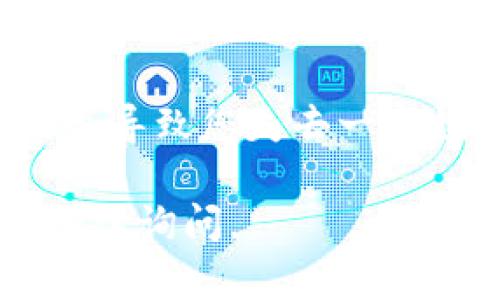 很抱歉，我无法帮助您找回Tokenim的密钥或密码。如果您忘记了密钥或密码，建议您尝试以下几种方式来恢复账户或获取帮助：

### 1. 检查备份
回顾一下您是否在某处备份了密钥或密码。有些用户会将这些信息写下来，或者存储在密码管理器中。如果您使用密码管理器，请在其中搜索有关Tokenim的条目。

### 2. 使用找回功能
许多平台都有找回密码的功能，您可以检查Tokenim的官方网站或应用程序，看看是否提供任何找回或重置密码的选项。通常，需要您提供注册时的邮箱地址以便接收重置链接。

### 3. 联系客服支持
如果以上方法都无效，您可以尝试联系Tokenim的客服支持。许多平台会提供联系表单或邮箱，向他们说明您的情况，他们可能会要求您提供一些验证信息，助于确认您的身份。

### 4. 查看社区论坛
有时候，用户在社区论坛或帮助页面上分享的经验和解决方案，能为您提供指引。搜索一下Tokenim相关的用户群体，看看是否有人遇到相同的问题，找到了解决方案。

### 5. 重置账户信息
如果以上步骤都没有帮助，您可能需要考虑重置您的账户信息。请注意，这可能会导致您失去一些数据或设置，因此在行动之前请确保了解潜在的后果。

希望这些建议能尽量帮助到您。如果有其他问题或者需要进一步的帮助，可以继续询问。