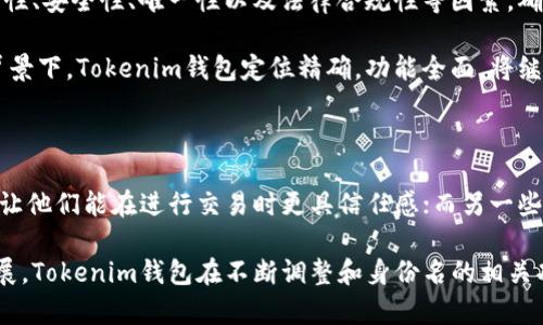   深入了解Tokenim钱包身份名：如何选择与安全性的重要性 / 

 guanjianci Tokenim 钱包, 身份名, 加密货币, 安全性 /guanjianci 

Tokenim钱包简介

在当今数字化的时代，钱包不仅限于装钱的物理空间，它们同样是虚拟世界中重要的资产管理工具。Tokenim钱包正是这样一种为了满足加密货币用户需求而设计的数字钱包。用户可以通过Tokenim钱包来存储、管理和交易各种加密货币。除了基本的储存功能，Tokenim还注重用户的身份管理，这就是我们今天要探讨的“身份名”概念。

什么是身份名

身份名是Tokenim钱包中的一个独特特征，它允许用户创建一个与他们钱包相关的标识。这个标识不仅仅是一个用户名，更是一种在加密网络中体现个人或组织身份的方式。在选择身份名时，用户应该考虑几个关键因素，包括可记忆性、安全性与隐私保护。

身份名的重要性

在加密货币的交易过程中，身份的确定性至关重要。身份名能够让其他用户在交易时更容易找到对方，并进行可信赖的交易。此外，当涉及到跨平台的资金转移或交易时，真实的身份可以减少误解和诈骗的风险。这使得身份名在个人或企业信誉的建立中显得格外重要。

如何选择一个好的身份名

选择身份名并非一件简单的事情。在众多可能性中，有几个原则可以帮助用户做出明智的选择。首先，身份名应易于记忆。一个短小精悍、易于拼写的名称能够帮助用户在不同的场合中快速识别。其次，考虑到隐私保护，身份名不应包含过多个人信息，如全名或出生日期等信息，这样可以降低成为网络攻击目标的风险。

还要考虑名字的唯一性。一个独特的身份名不仅可以避免与他人混淆，还可以提升用户在社交场合的辨识度。用户可以考虑使用与其兴趣、职业或个人经历相关的词汇组合，增加身份名的个性化和趣味性。

身份名与安全性

安全性是选择身份名时需要重点考虑的一个方面。在加密行业，安全性是一个永恒的话题。如果身份名与用户的私密信息相联系，那么一旦这个身份被识别，相关的个人信息也可能被泄露。因此，身份名的设计应该避免直接暴露任何敏感信息。

为了更好地保护其钱包中的资产，用户还可以考虑增加其他的安全措施，例如启用多重认证、定期更换身份名以及使用强密码等，都能为保护钱包提供额外的防护层。

身份名的法律与合规性问题

在某些国家和地区，数字身份的使用受到法律的限制。在这些地方，用户在创建或使用身份名时，可能需要遵循特定的合规要求。例如，某些法律规定在进行数字交易时必须提供真实姓名和地址。因此，在选择身份名前，用户应全面了解其所在区域的法律法规。

Tokenim钱包的额外功能

除了身份名，Tokenim钱包还提供了一系列功能来提升用户体验。这些功能包括直观的用户界面、实时交易监控、多种语言支持以及客户服务。这些附加功能，使得Tokenim不仅是一个储存和管理数字资产的工具，同时也是一个全面的资产管理平台。

总结与展望

总之，Tokenim钱包的身份名不仅是一个简单的标识，它反映了用户在数字世界中的身份和地位。在选择身份名的过程中，用户需要综合考虑记忆性、安全性、唯一性以及法律合规性等因素，确保自身的信息安全。同时，伴随着加密货币行业的发展，Tokenim钱包必将不断其服务，为用户提供更加安全和便利的体验。

未来随着技术的进步，也许会出现更加创新的身份识别方式，例如生物识别技术或智能合约，这些都将改变我们对于身份名的定义和理解。在此背景下，Tokenim钱包定位精确，功能全面，将继续在数字资产生态系统中发挥重要作用。

用户的反馈与经验分享

在市场的竞争中，用户的反馈是最为重要的。Tokenim的用户在多个社交平台上分享他们的使用体验，有的用户表示，Tokenim钱包的身份名系统让他们能在进行交易时更具信任感；而另一些用户则提到了一些修改建议，希望能够增加更多的个性化选择。

不论用户的观点如何，Tokenim钱包的开发团队都在不断倾听并采纳这些反馈，以推动产品的进一步改善。通过结合用户的实际需求和市场的发展，Tokenim钱包在不断调整和身份名的相关功能，以期提供更加优质的服务。
