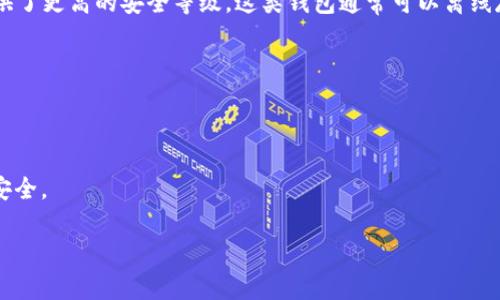 比特币钱包地址会丢失吗？5个你必须知道的关键事实

比特币, 钱包地址, 安全, 加密货币/guanjianci

什么是比特币钱包地址？
比特币钱包地址是比特币网络中用于发送和接收比特币的唯一标识符。它类似于银行账户号码，用户可以通过这个地址接收他人发送的比特币。比特币钱包地址通常由一串字母和数字组成，具有一定的随机性和复杂性，确保其难以被伪造或猜测。

比特币钱包地址会丢失吗？
在讨论比特币钱包地址是否会丢失之前，首先要明确，钱包地址本身并不会因为技术原因自动消失。比特币的区块链技术确保每个钱包地址和其关联的交易记录是永久保存在链上的。然而，用户可能会面临丢失钱包地址的情况，主要原因与个人管理和使用习惯相关。

常见的丢失原因
1. **软件故障**：如果用户使用的是软件钱包，可能会因为软件的故障或更新导致钱包地址的丢失。如果不定期备份钱包数据，这可能会使钱包地址变得不可访问。br2. **设备损坏**：存储钱包信息的设备（如电脑、手机）如果遭到损坏，且没有备份，那么钱包地址就会随之丢失。br3. **糟糕的备份习惯**：许多用户在创建钱包时没有采取有效的备份措施，导致重要的地址信息错过了最佳的保存时机。br4. **遗忘密码**：用户通常需要密码才能访问自己的钱包，如果忘记了密码，又没有设置密码恢复的选项，就会面临丢失钱包地址的风险。

如何避免丢失钱包地址？
为了避免丢失钱包地址，用户可以采取一些有效的措施来保护自己的资产和信息。br1. **定期备份**：在使用软件钱包时，定期备份钱包文件到安全的地方（如外部硬盘或安全云存储）是非常重要的，以确保即使发生设备故障，依然可以找到钱包地址。br2. **使用硬件钱包**：相较于软件钱包，硬件钱包提供了更高的安全等级。这类钱包通常可以离线存储私钥，降低了被网络攻击的风险。br3. **妥善保存密码**：对于与钱包相关的密码，建议使用一个可靠的密码管理工具来帮助存储，并定期更新密码强化安全性。br4. **教育自己**：对比特币相关技术有基本了解，提高自己的安全意识，及时关注安全性新闻和更新，避免因信息滞后而造成不必要的损失。

对比特币钱包的未来
区块链技术的发展在不断推进比特币以及其他加密货币的用户接受度，未来可能会有更多的工具和服务涌现，帮助用户更好地管理和保护他们的钱包地址。此外，随着法规的完善和行业的成熟，用户的权益可能会得到更好的保障。

总结
比特币钱包地址的丢失虽然是由多种因素引起的，但绝大多数丢失事件都可以通过正确保管和积极管理来避免。用户不仅要重视对比特币钱包的保护，更需提升自己的技术认知和安全意识。通过使用硬件钱包、定期备份、妥善保存密码等手段，可以最大限度降低丢失钱包地址的风险，确保自己的数字资产安全。

记住，加密货币的安全永远是用户自身的责任，做好措施，可以让你在这个新兴的数字经济时代稳妥前行。