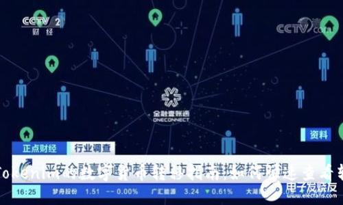 火币到Tokenim的数字货币转移指南：如何快速查看转账状态