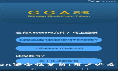 2023年ImToken安全性分析：用户必看的5大保障措施