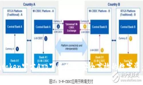 2023年Imtoken官方App下载指南：安全高效的数字资产管理工具