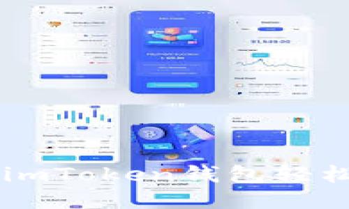 2023年最新攻略：使用imToken钱包轻松访问火币链的5个步骤