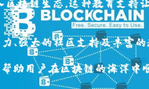   2023年imToken钱包开放平台完全指南：5大功能与4大优势分析 / 

 guanjianci imToken钱包, 开放平台, 数字资产, 区块链技术 /guanjianci 

引言
近年来，随着数字货币及区块链技术的快速发展，数字资产的管理与交易愈发复杂，用户对管理工具的需求也在不断提升。imToken钱包作为当前市场上较为流行的数字资产钱包之一，推出了其开放平台，旨在为用户提供更加便捷的服务和丰富的功能。在这篇文章中，我们将对imToken钱包开放平台的五大核心功能和四个主要优势进行详细阐述，帮助用户更好地理解其带来的便利以及如何利用该平台来数字资产管理。

第一部分：imToken钱包开放平台的五大核心功能

h41. 集成多链资产管理/h4
imToken钱包开放平台的核心优势之一在于其支持多链资产的管理。用户不仅可以在平台上管理以太坊（ETH）及其代币，还能同时管理比特币（BTC）、波卡（DOT）、链上资产和其他主流数字货币。这种多链整合能力使用户能够在同一个平台上查看并管理不同链上的资产，极大地提高了资产管理的效率。

h42. DApp生态系统的访问/h4
imToken钱包还提供了便捷的去中心化应用（DApp）访问，用户可以在平台内直接与各种DeFi、NFT、游戏及其他区块链应用进行交互。通过满足用户对DApp的需求，imToken不仅提升了用户的使用体验，还推动了区块链生态的发展。DApp的内置浏览器使得用户可以不再切换多个应用，而是在一个界面中完成各种操作。

h43. 安全性保障/h4
安全性是数字资产管理中的重中之重。imToken深入考虑用户的资金安全，采用了多层加密和私钥本地存储的方式，确保用户资产不被第三方访问。开放平台中还引入了多种身份验证机制，提升了账户的安全性，使得用户在操作过程中能够获得安全、放心的保障。

h44. 用户友好的界面设计/h4
imToken钱包的界面设计简洁且易于使用，使得即便是新手用户也能够快速上手。通过清晰的导航结构与直观的操作流程，用户可以轻松找到想要的功能。此外，平台不断进行用户体验的，确保在提供丰富功能的同时，也不会增加用户的操作负担。

h45. 开发者友好的API接口/h4
对于开发者而言，imToken钱包开放平台提供了一系列API接口，允许开发者能够为自身的项目集成钱包服务。这种可扩展性让开发者可以快速将区块链服务嵌入到自己的应用中，拓展了项目的潜能。无论是在区块链买卖、交易所对接，还是在其他金融服务中，imToken的API接口都能为开发者节省大量的开发时间与成本。

第二部分：imToken钱包开放平台的四大优势

h41. 便捷的用户体验/h4
imToken的钱包开放平台设计目的就是为了提升用户体验。无论是从资产管理、DApp访问，还是从资金安全的角度来看，所有功能都经过精心打磨。用户可以在一个平台内高效完成各种操作，节省了时间与精力。这种极致的用户体验，让imToken在竞争激烈的数字资产管理市场中脱颖而出。

h42. 持续迭代与创新/h4
imToken团队秉持着持续创新的理念，不断在产品中进行迭代。平台上线频频推出新功能与新服务，以适应不断变化的市场需求。通过收集用户反馈和市场趋势，imToken努力确保其产品始终处于行业的前沿，让用户可随时享受最新的区块链技术进步。

h43. 强大的社区支持/h4
imToken在全球范围内拥有庞大的用户社区，这为其产品发展提供了强有力的支持与反馈。社区用户不仅是imToken的产品使用者，同时也是其产品改进的参与者。社区的持续交流和反馈助力imToken不断其平台，形成良好的互动循环。

h44.丰富的教育资源/h4
imToken不仅注重平台的功能建设，也积极提供丰富的教育资源，以提高用户的数字资产管理能力。通过线上讲座、文章、教程等多种形式，imToken帮助用户学习如何安全高效地使用数字钱包，融入区块链生态。这种教育支持让用户能够更好地理解区块链世界，从而增强其实用性。

结论
imToken钱包开放平台为数字资产管理带来了显著的创新与便利。通过多链资产管理、DApp生态系统的接入、安全的用户体验、开放的API接口等五大核心功能，结合便捷的用户体验、持续的创新能力、强大的社区支持及丰富的教育资源，imToken正在不断推动区块链技术的普及与应用。如果您希望利用数字资产，imToken钱包无疑是一个值得信赖的选择。

整体而言，imToken钱包开放平台不仅满足了用户的多样化需求，也为数字资产管理的未来指明了方向。在这个快速发展的领域，imToken借助开放平台提供的不仅是工具，还是完整的服务与支持，帮助用户在区块链的海洋中顺利航行。