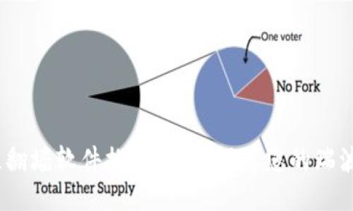 2023年最佳翻墙软件推荐：全面保障您的瑞波币钱包安全