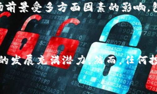   如何在imToken钱包中安全存储狗狗币：一站式指南 / 

 guanjianci imToken, 狗狗币, 数字货币, 钱包安全 /guanjianci 

引言
随着数字货币的流行，越来越多的人开始接触并投资不同类型的加密货币，其中狗狗币由于其独特的品牌效应和社区驱动，迅速在市场中崭露头角。imToken作为一个备受推崇的数字资产钱包，因其多币种支持和友好的用户界面，成为了许多投资者存储和管理狗狗币的选择。然而，尽管其操作流程较为简单，但用户在使用中仍需注意安全性和隐私保护。本篇文章将为您详细介绍如何在imToken中存储狗狗币，并提供一些实用的安全建议。

imToken钱包简介
imToken是一款集成了多种功能的数字货币钱包，支持包括以太坊、比特币、狗狗币等在内的多种数字资产。它最大的特点是用户友好，适合新手使用。同时，imToken还支持去中心化应用（DApp）和交易，使得用户可以在同一个平台上完成多种操作。
用户在选择钱包时，往往需要考虑安全性、易用性以及币种支持。imToken凭借其优质的用户体验和强大的社区支持，成为了许多用户的首选。然而，不同于一些中心化的交换平台，选择使用imToken这样的去中心化钱包，用户需要自己管理私钥，这就需要额外注意安全问题。

在imToken中创建新钱包
首先，如果您还没有imToken钱包，您需要下载并安装该应用程序。imToken可在多个平台上使用，包括iOS和Android。安装完成后，打开应用，您会看到“创建钱包”的选项。点击进入后，系统将要求您设置一个安全密码，这是为了保护您的钱包安全。
在创建钱包的过程中，您还会获得一个助记词。助记词是您恢复钱包的唯一凭证，务必妥善保管。您不能与任何人分享助记词，同时也不要将其存储在不安全的地方。一旦您的助记词泄露，您的资金可能会面临风险。

将狗狗币存入imToken钱包
成功创建钱包后，您可以开始将狗狗币存入其中。如果您已经拥有狗狗币，可以通过以下几种方式将其转入imToken钱包。首先，您需要在imToken钱包中找到狗狗币的地址。在钱包的主界面，点击“接收”选项，然后选择狗狗币。这里将显示您的狗狗币地址，您可以复制该地址。
接下来，如果您是在其他交易所或钱包中持有狗狗币，可以选择提现功能。在提现界面，填写您刚刚复制的imToken狗狗币地址，并输入您希望转移的狗狗币数量。在确认信息无误后，点击确认即可完成转账。请注意，转账可能需要一定时间，具体取决于区块链的网络状况。

如何查看狗狗币余额与交易记录
一旦您的狗狗币成功转入imToken钱包，您将能在主界面上看到您的狗狗币余额。点击进入狗狗币部分，您能查看详细的交易记录及各项信息。在此界面，您可以随时了解自己的资产状态和历史交易情况。

安全性注意事项
尽管imToken提供了良好的安全保障，但用户的个人安全意识同样重要。首先，务必选择一个复杂且独一无二的密码，避免使用任何容易猜测的密码。此外，定期更新密码也是提升安全性的一个好方法。在任何情况下，都不要随意下载不明应用或点击不明链接，这可能会导致您钱包的信息被窃取。
另外，建议用户定期备份自己的钱包。如果您在imToken中更改了设备或重新安装应用，备份的助记词或密钥将帮助您恢复钱包。妥善保管助记词或私钥的方式包括使用加密存储设备、或将其纸质化存放在安全的地点。

未来的狗狗币投资前景
狗狗币起初作为一款玩笑性质的加密货币，逐渐演变成一项被广泛接受的资产。它的社区非常活跃，并且在不同的文化背景下，狗狗币作为小费和支持内容创作者的手段得到了关注。展望未来，狗狗币的市场前景受多方面因素的影响，包括市场整体情绪、技术进步以及狗狗币自身的实用性提升。
随着越来越多的商家开始接受狗狗币作为支付手段，其实际使用情况可能会进一步增长。此外，开发者社区的推动力也不容小觑，新的项目和应用能够增强狗狗币的生态系统，进一步推动其发展。

总结与思考
在imToken中存储狗狗币是一个相对简单的过程，但安全性与个人责任不可忽视。用户通过这一钱包可以便捷地管理其狗狗币资产，同时也应具备一定的安全知识，以保障自己的投资不受威胁。狗狗币未来的发展充满潜力，然而，任何投资都伴随着风险，建议用户进行充分的研究和思考，谨慎决策。
无论您是加密货币的新手，还是经验丰富的投资者，了解并掌握这些基本知识都将有助于您更好地管理和投资狗狗币。希望本文能为您提供有效的信息，帮助您在imToken中安全、方便地存储狗狗币。