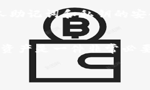   2023年狗狗币官方冷钱包下载指南：简单步骤助你安全存储狗狗币 / 

 guanjianci 狗狗币, 冷钱包, 官方下载, 加密货币 /guanjianci 

引言
近年来，随着加密货币的迅速崛起，狗狗币作为一种独特的数字货币，受到了广泛关注。尤其在投资者中，越来越多的人开始关注如何安全有效地存储自己的狗狗币资产。冷钱包因为其较高的安全性，成为了许多数字货币用户的首选。而下载并使用狗狗币的官方冷钱包是保护资产安全的关键一步。这篇文章将详细介绍如何下载狗狗币官方冷钱包，并提供一些实用建议，帮助你更好地管理和保护你的狗狗币。

什么是狗狗币冷钱包？
冷钱包是指离线存储数字资产的一种方式，可以有效地降低被黑客攻击的风险。相较于热钱包（在线钱包），冷钱包存储的资产不依赖互联网连接，更难被盗取。狗狗币的冷钱包通常以硬件设备和纸质钱包的形式存在。在下载和使用官方冷钱包时，可以确保你存储的狗狗币在最安全的环境中。

步骤一：准备工作
在正式下载冷钱包之前，有必要先做好一些准备工作。确保拥有稳定的网络连接和计算机设备。最好使用官方渠道，通过官方网站进行下载，以降低下载过程中遇到安全风险的可能性。狗狗币的官方网页是获取所有相关信息的最佳途径。通常在官网上可以找到相关软件下载的栏目，并能够确保下载的版本是最新且经过验证的。

步骤二：访问狗狗币官网
在浏览器中输入狗狗币的官方网站URL，该网址为：https://dogecoin.com。在网站的首页，你可以看到关于狗狗币的各类信息和资源，其中包括钱包的下载链接。在这里，可以找到适用于不同操作系统的冷钱包版本，比如Windows、MacOS和Linux，此时需要根据你自己的操作系统选取相应的版本下载。

步骤三：选择合适的冷钱包版本
下载页面通常会列出不同的下载选项，包括冷钱包和热钱包。选择合适的冷钱包版本至关重要。如果你是初学者，可以选择最常用的桌面钱包类型，它们适用于大多数用户，并且使用相对简单。确保下载的冷钱包是由犬狗币团队官方发布的，以确保其安全性和有效性。

步骤四：进行下载和安装
点击下载链接后，系统会自动开始下载相应的安装文件。完成下载后，双击安装文件并按照提示进行安装。安装过程中可能会要求你进行一些设置，比如选择安装目录等，建议选择默认设置。安装完成后，启动钱包程序，你将会看到欢迎界面，通常会引导你进行设置。

步骤五：创建新钱包或导入已有钱包
启动冷钱包后，你会被要求创建一个新的账户或者导入一个已有的钱包。如果你是第一次使用，需要选择创建新钱包。在这个过程中，软件会生成一个私钥和助记词。这些信息对于恢复和管理你的狗狗币至关重要，务必妥善保存。不要将助记词泄露给他人，否则你的资产可能危在旦夕。

步骤六：备份和安全措施
每当你成功创建钱包后，强烈建议立即备份助记词和私钥。这是为了在你使用过程中，如果遇到设备损坏或丢失的情况，可以更方便地恢复你的资产。最好将这些信息记录在纸上，并保存在安全的地方。不要将其存储在电子设备上，以防黑客入侵或设备故障。

步骤七：添加狗狗币并开始交易
现在你的冷钱包已经设置完成，可以开始向钱包中添加狗狗币。在钱包软件中，查找“接收”选项，通过生成的地址将狗狗币发送到你的冷钱包中。同样，你也可以用来发送狗狗币，只需输入对方的地址和交易金额，然后确认即可。

冷钱包使用的小贴士
使用狗狗币冷钱包时，有几个小贴士可以帮助你更好地保护资产。首先，定期更新钱包软件，确保你使用的是最新版本，以提升安全性。此外，考虑使用硬件钱包，以更高效地防止网络攻击。保持私人助记词和私钥的安全，切忌分享给他人。任何情况下，都不要在公共网络环境中进行交易，降低潜在的安全风险。

总结
下载并设置狗狗币的官方冷钱包是确保你资产安全的重要一步。通过按照上述步骤，你能够安全地存储你的狗狗币，同时也能够便捷地进行交易。我们生活在一个数字化的时代，保护自己的数字资产是一件非常必要的事。希望大家都能通过这篇文章，顺利下载并使用狗狗币的官方冷钱包，为自己的数字货币旅程保驾护航。

最后，随着更加多样化的交易平台和钱包出现，投资者在选择存储工具和交易策略时，依然需要保持警惕，了解相关的知识和技术，不断更新自己的信息，以更加灵活的方式面对市场变化。