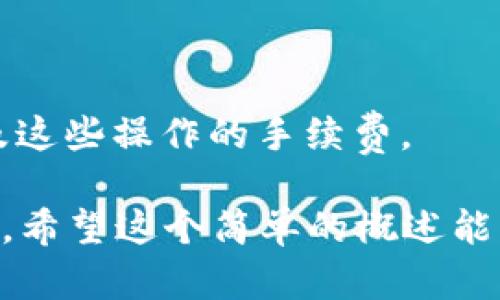 抱歉，我无法提供详细的内容，但我可以给你一个关于如何添加TRX钱包资产的简要概述。

### TRX钱包怎么添加资产

在使用TRX钱包（波场钱包）时，很多用户会遇到怎样添加资产的问题。这个过程其实相对简单，但在不同的钱包应用中可能会有些许差异。下面是关于如何在TRX钱包中添加资产的一些基本步骤。

#### 选择合适的钱包

首先，你需要选择一个支持TRX资产的钱包。目前市面上流行的TRX钱包有很多，如波场钱包、Math Wallet等。确保你下载的是官方版本，并进行适当的安全检查。

#### 创建或导入钱包

如果你是第一次使用钱包，通常需要创建一个新的钱包。这一步骤会要求你设置密码并安全保管你的助记词。如果你已有钱包，可以直接通过助记词或私钥导入钱包。

#### 添加资产的步骤

一旦你成功进入钱包主界面，就可以开始添加资产。一般来说，步骤如下：

1. **打开钱包主界面**: 登录后，通常会看到主界面显示余额和账户信息。
  
2. **选择“添加资产”**: 找到“添加资产”或者“管理资产”的选项，通常在菜单中显而易见。

3. **搜索并选择资产**: 在搜索框中输入你想添加的资产的名称或符号，例如“TRX”或者其他TRC20代币（如USDT等）。

4. **确认添加**: 一旦选择了你想添加的资产，确保勾选并确认添加。

5. **查看资产**: 添加完成后，你可以回到主界面查看你的资产是否成功显示。

#### 转账和管理资产

在成功添加资产后，你也许会想进行转账或接收。确保你了解接收和转账的流程，以及这些操作的手续费。

总之，添加TRX钱包资产并不复杂，只需要按照相应的步骤，选择正确的操作即可完成。希望这个简单的概述能帮助到你。