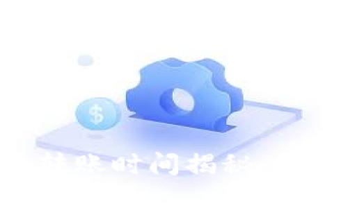 TokenIM 到火币交易所的转账时间揭秘：您需要知道的 5 个关键因素