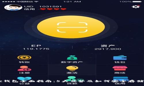 2023年Matic钱包全面指南：5大优势及如何安全存储你的加密货币