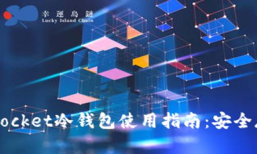 2023年十大最佳TokenPocket冷钱包使用指南：安全存储加密资产的终极选择