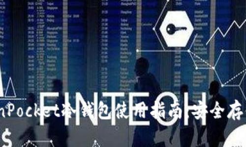 2023年十大最佳TokenPocket冷钱包使用指南：安全存储加密资产的终极选择