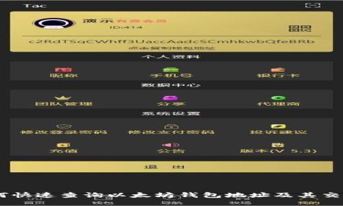 2023年最新：如何快速查询以太坊钱包地址及其交易记录的5种方法