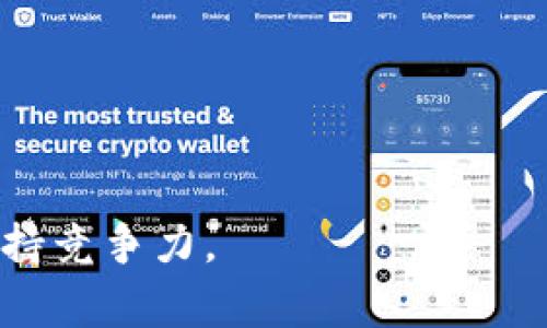   如何通过USDT钱包地址查询余额：简单易懂的步骤与注意事项 / 

 guanjianci USDT, 钱包地址, 余额查询, 加密货币 /guanjianci 

什么是USDT及其重要性

USDT（Tether）作为一种稳定币，其价值与美元挂钩，广受加密货币市场的欢迎。与其他数字货币相比，USDT的价格波动相对较小，因此用户通常将其作为交易和储存价值的一种工具。理解USDT的基本概念对于进行余额查询是必要的，尤其是在不断变动的市场环境中。

如何获取USDT钱包地址

在进行余额查询之前，你需要有一个USDT钱包地址。通常来说，用户可以通过以下几种方式获取钱包地址：
ul
    li使用专门的加密货币钱包：市面上有许多专门支持USDT的数字钱包，比如币安钱包、火币钱包等，你需要下载并注册这些钱包，生成一个唯一的钱包地址。/li
    li使用交易平台的服务器：许多加密货币交易平台在注册后都会为用户提供一个USDT钱包地址，你可以在账户中找到相关信息。/li
/ul

余额查询的基本步骤

一旦你有了USDT钱包地址，就可以进行余额查询。以下步骤可以帮助你高效地完成这一过程：
ol
    listrong选择一个区块链浏览器/strong：为了查询USDT的余额，可以使用合适的区块链浏览器，如TronScan（用于TRC20协议）或Etherscan（用于ERC20协议）。确保你使用的浏览器可以支持你所使用的USDT版本。/li
    listrong输入钱包地址/strong：在区块链浏览器的搜索框中，输入你的USDT钱包地址。仔细检查输入的地址，确保没有任何错误。/li
    listrong查看余额/strong：点击搜索后，你将能够看到该钱包地址的相关信息，包括USDT的余额、交易记录和更多详细信息。/li
/ol

注意事项

在查询余额时，有一些细节需要特别留意：
ul
    listrong确保地址正确/strong：加密货币交易是不可逆的，一旦地址输入错误，可能会导致资金永久丢失。/li
    listrong了解不同协议/strong：USDT可以在不同区块链上使用，例如以太坊、波场和其他公链，每种链的地址格式和查询方法都可能不同。/li
    listrong避免假冒网站/strong：网络上存在一些钓鱼网站，声称提供余额查询服务。确保访问的是官方渠道，并小心个人信息的泄露。/li
/ul

常见问题解答

在进行USDT余额查询时，用户可能会遇到一些常见问题，以下是最新解答：

strong1. USDT余额查询是否收费？/strongbr/大部分情况下，通过区块链浏览器查询余额是不收费的，但某些平台提供的附加服务可能需要支付手续费。

strong2. 如果余额没有更新，怎么办？/strongbr/可能是由于区块链的同步延迟或网络问题，你可以稍等片刻再刷新页面。此外，确保你的钱包与区块链保持同步。

strong3. 如何确认我的USDT是否安全？/strongbr/为确保资金安全，使用知名的平台和钱包，开启双重认证，并定期检查安全设置。

总结

查询USDT钱包地址的余额其实并不复杂，只需掌握基本的方法和注意事项。此外，随着区块链技术的不断发展，可能会出现更多的服务和工具来简化这一过程。用户在操作时，务必保持警惕，选择正规的渠道，确保交易的安全性与准确性。

扩展阅读建议

如果希望进一步深入了解USDT及其相关知识，可以参考以下内容：
ul
    li看一些关于区块链的基础知识文章，它们能帮助你更好地理解USDT背后的技术。/li
    li关注加密货币市场动态，了解USDT的市场表现及其对于整体市场的影响。/li
    li学习如何使用多种不同的钱包进行加密货币管理，增强个人在数字货币环境中的操作能力。/li
/ul

通过不断学习和实践，你能够更好地利用USDT及其他加密货币进行投资和资产管理，确保你在快速变化的加密市场中保持竞争力。