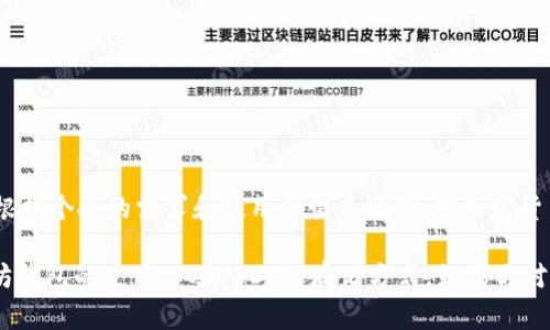 以太坊钱包可以储存USDT吗？揭示4个重要事实

以太坊钱包, USDT, 加密货币, 钱包使用/guanjianci

引言
在当前的加密货币生态系统中，稳定币如USDT正变得日益重要。作为一种与美元挂钩的数字货币，USDT为投资者提供了一种减少波动性的方式。与此同时，以太坊作为一个广泛使用的区块链平台，支持各种代币的储存与交易。那么，问题来了：以太坊钱包可以储存USDT吗？

以太坊和USDT的关系
以太坊是一种开源区块链平台，支持智能合约的创建与执行。这使得开发者能够创建各类去中心化应用，其中包括稳定币、去中心化金融（DeFi）应用等。USDT（Tether）是非常流行的稳定币之一，其在以太坊网络上以ERC-20代币的形式存在。这意味着所有以太坊钱包都能够支持ERC-20代币，因此可以存储USDT。

以太坊钱包的种类
市面上有多种类型的以太坊钱包，它们各有特点，可以满足不同用户的需求。主要可以分为以下几类：

ul
lii热钱包/i：热钱包是在线钱包，便于随时访问和使用，适合日常交易。例如，MetaMask和Trust Wallet等都支持以太坊和ERC-20代币。/li
lii冷钱包/i：冷钱包是离线存储设备，提供更高的安全性。Ledger和Trezor是两种广受欢迎的硬件钱包，支持USDT的储存。/li
lii纸钱包/i：通过生成私钥和公钥的纸质形式保存，适合想要长期储存而不进行频繁交易的用户。/li
lii移动钱包和桌面钱包/i：移动钱包如Trust Wallet，桌面钱包如Exodus，均支持层次化的管理，使得用户可以方便地查看和管理各种代币，包括USDT。/li
/ul

如何在以太坊钱包中存储USDT
在以太坊钱包中存储USDT的步骤相对简单，下面是一般过程：

ol
lii选择钱包/i：根据个人需求选择合适的以太坊钱包，无论是热钱包还是冷钱包。/li
lii创建或导入钱包/i：如果是新用户，可以创建一个新的以太坊钱包；如果已经有钱包，可以通过助记词或私钥导入。/li
lii获取USDT/i：通过交易所购买USDT，或由他人转账USDT到自己的钱包地址。/li
lii确认交易/i：查看ETH区块链浏览器，确保USDT已经成功转入。/li
/ol

以太坊钱包存储USDT的优势
选择以太坊钱包存储USDT，有几个显著优势：

ul
lii便利性/i：以太坊钱包接口友好，用户可以轻松进行USDT的存取和交易。/li
lii兼容性/i：大多数以太坊钱包支持多种ERC-20代币，这意味着用户可以在同一个钱包中管理多个数字资产。/li
lii安全性/i：尽管热钱包便于使用，但cold wallet的安全性更高，符合高端用户的需求。/li
lii社区支持/i：以太坊及其生态系统拥有庞大的社区，使用者可以轻松找到支持和反馈。/li
/ul

注意事项
虽然以太坊钱包能够存储USDT，但用户在使用中仍需注意以下几点：

ul
lii确认地址/i：在转账前，务必确认USDT的接收地址是正确的，以避免资金丢失。/li
lii交易费用/i：每次在以太坊网络中进行交易时，需要支付ETH作为交易费用。因此，确保持有足够的ETH以便支付。/li
lii安全措施/i：确保个人信息安全，定期备份钱包，以防数据丢失。/li
/ul

总结
综上所述，以太坊钱包不仅可以储存USDT，而且也为各种代币的管理提供了一种便捷、高效的方式。无论选择热钱包还是冷钱包，都应根据个人的需求和使用习惯来决定。对加密货币投资者而言，了解如何通过以太坊钱包安全地存储与管理USDT，将是降低风险、实现资本保值的重要环节。

随着加密货币市场的不断发展，学习更多有关以太坊和USDT运作的知识也是至关重要的。希望本篇文章能够帮助你更好地理解以太坊钱包的使用以及USDT的存储方式。如果你对加密货币或个人数字资产管理有更多兴趣，深入研究相关信息将是非常有益的。