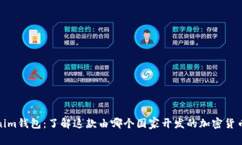 Tokenim钱包：了解这款由哪个国家开发的加密货币钱包