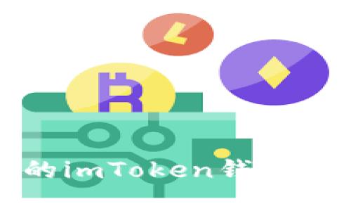 如何安全备份你的imToken钱包身份：6个实用技巧