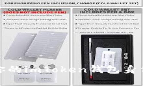 如何安全备份你的imToken钱包身份：6个实用技巧