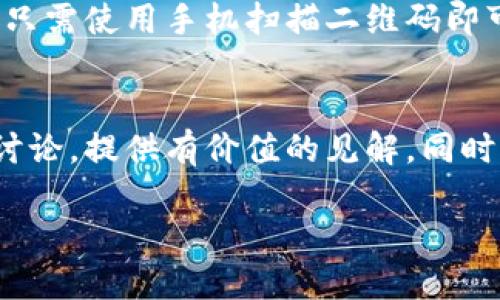 要发出去 tokenim 的链接，你可以通过以下几种方式：

1. 直接分享链接
首先，你可以在你的浏览器中打开 tokenim 的页面，然后复制其链接。在社交媒体平台（如 Facebook、Twitter、微信等）或即时通讯工具（如 QQ、WhatsApp、Telegram 等）中直接粘贴链接，发送给朋友或群组。

2. 使用短链接服务
如果链接过长或者不易于分享，你可以使用短链接服务（如 Bitly、TinyURL）来生成一个短链接。这样不仅便于分享，而且看起来更整洁。你只需将原始链接粘贴到短链接生成器中，复制生成的短链接，并发送给需要的人。

3. 通过电子邮件分享
在电子邮件中，你可以直接插入 tokenim 的链接。在邮件正文中，你可以简单介绍该链接的目的，例如“点击这里访问 tokenim”。确保接收者能够清楚理解链接的内容和用途。

4. 创建内容并嵌入链接
如果你在写博客、文章或社交媒体帖子，可以在内容中嵌入链接。例如，撰写一篇关于 tokenim 的优势或使用指南时，可以在相关文字上添加链接。这样可以更自然地引导读者点击链接。

5. 利用社交媒体的分享功能
很多社交媒体平台允许你直接分享链接。你可以点击分享按钮，然后选择要发布的平台，系统会自动生成链接，简化发送的步骤。确保添加相关的描述和标签，以吸引更多的阅读。

6. 加入讨论群组
如果有相关的论坛或讨论群组，可以在其中分享 tokenim 的链接。在发帖时，提供一些背景知识和使用场景，会更容易引起他人的兴趣。

7. 使用二维码
为了方便面对面的分享，可以使用二维码生成工具，将 tokenim 的链接转换为二维码。接收者只需使用手机扫描二维码即可访问链接。这一方式在活动、展会等场合特别实用。

8. 通过社区或平台推广
如果你参与的是一个相关的在线社区或平台，可以利用这些渠道分享 tokenim 的链接。参与讨论，提供有价值的见解，同时分享链接，可以增加曝光率，吸引志同道合的人关注。

无论你选择哪种方式，确保在分享时提供足够的上下文，以便接收者理解链接的目的和内容。