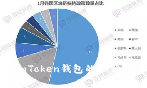 如何安全地修改imToken钱包的私钥？5个简单步骤教你