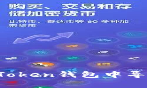 2023年全面指南：如何在imToken钱包中导入其他钱包的10个简单步骤