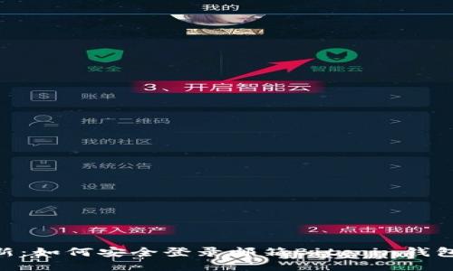 2023年最新：如何安全登录邮箱Bitcoin钱包的5个步骤